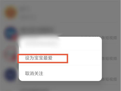 淘宝怎么设置最爱