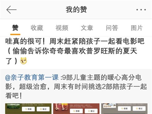 微博怎么看一个人的点赞记录