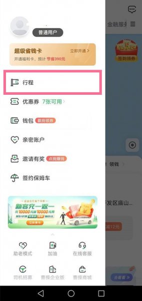 曹操出行怎么付钱