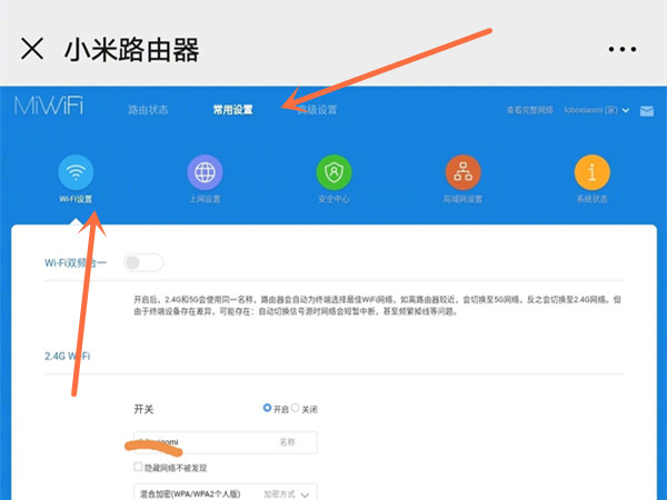 小米路由器信道怎么设置