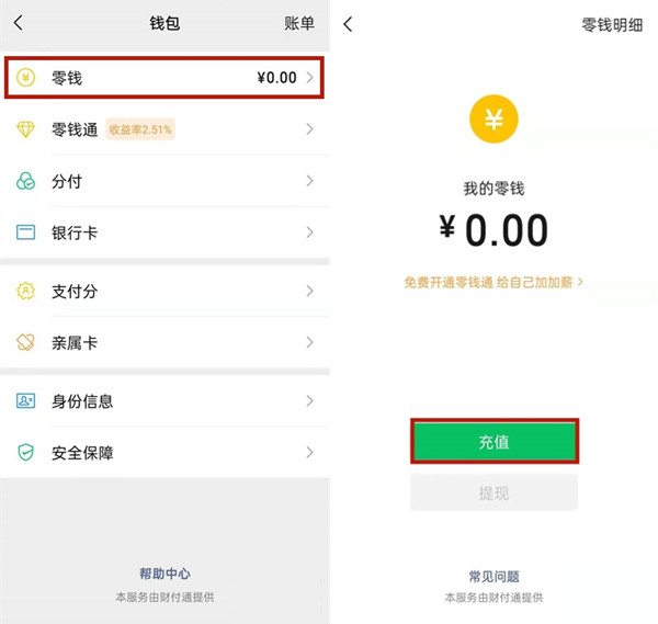 微信支付为什么总是扣银行卡,怎么办