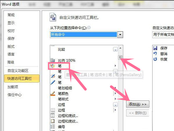 word文档怎么涂鸦写字