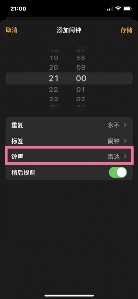 苹果手机闹钟资料库怎么添加音乐