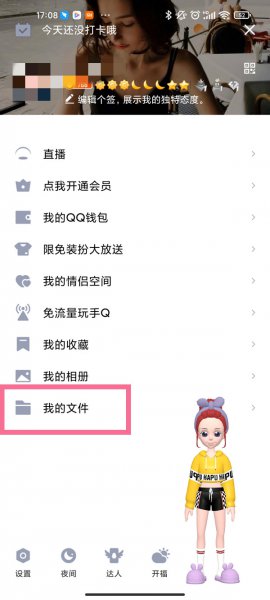 小米手机qq下载的文件保存在哪里