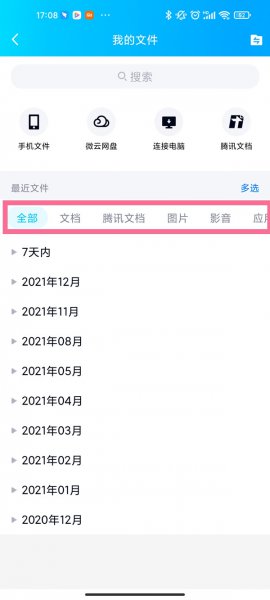 小米手机qq下载的文件保存在哪里