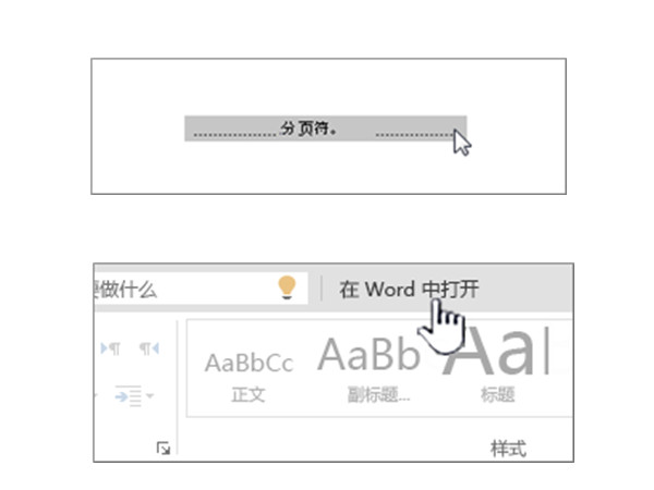 word整页删掉怎么删