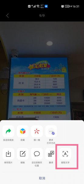 微信如何提取图片中的文字