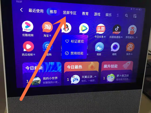 小度怎么添加微信