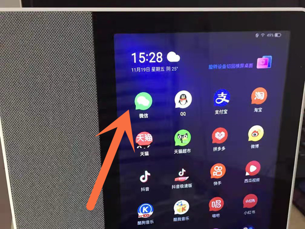 小度怎么添加微信