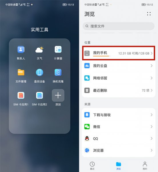 荣耀手机下载的文件在哪里查看