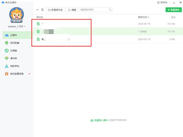 希沃白板的课件怎么转换成ppt