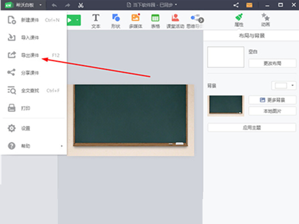 希沃白板的课件怎么转换成ppt