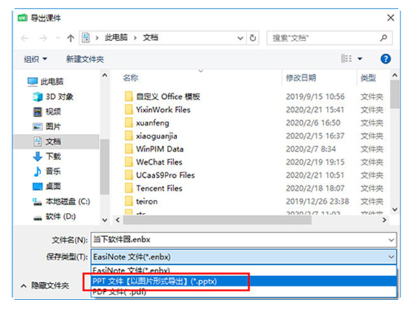 希沃白板的课件怎么转换成ppt