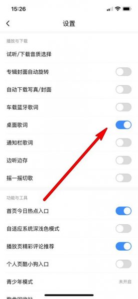 iPhone怎么设置桌面歌词