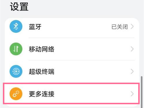 华为手机智行怎么关