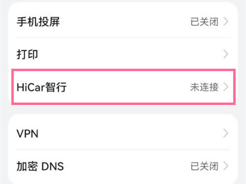 华为手机智行怎么关