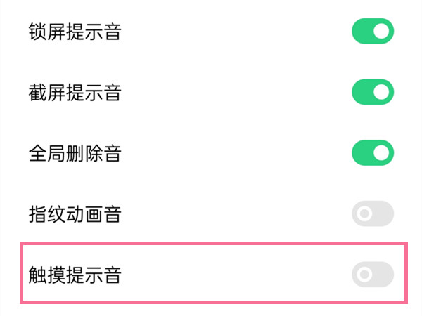 触屏声音在哪里关闭