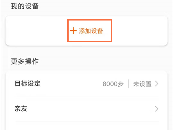 小米手环3怎么调时间