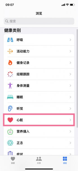 苹果手机怎么测心率
