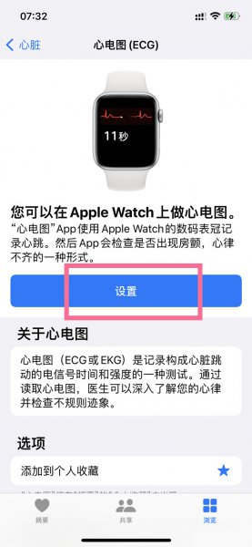苹果手机怎么测心率