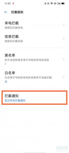 短信拦截在哪里找出来
