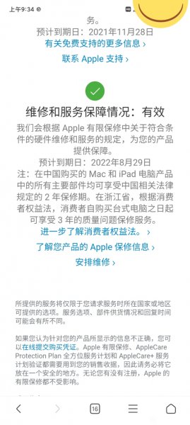 苹果手机预激活和未激活有什么区别