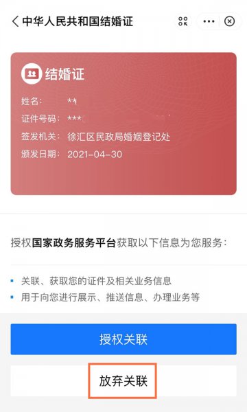 支付宝结婚证怎么删除