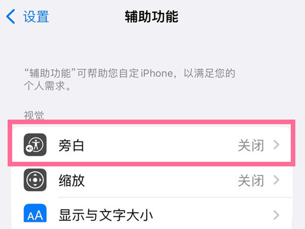 voiceover怎么强制关闭