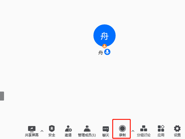 腾讯会议怎么有声录屏