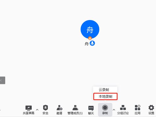 腾讯会议怎么有声录屏