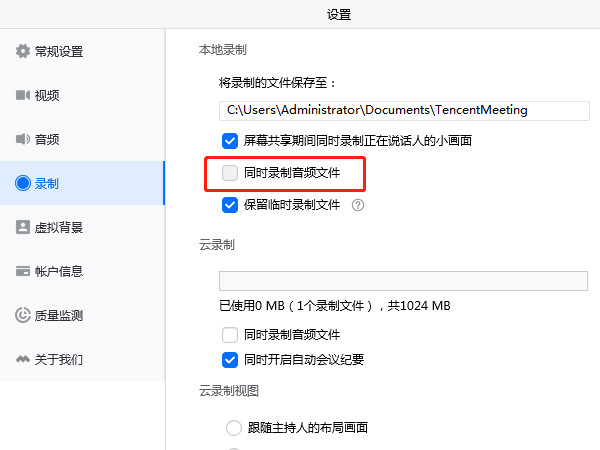腾讯会议怎么有声录屏