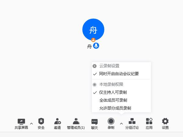 腾讯会议怎么有声录屏