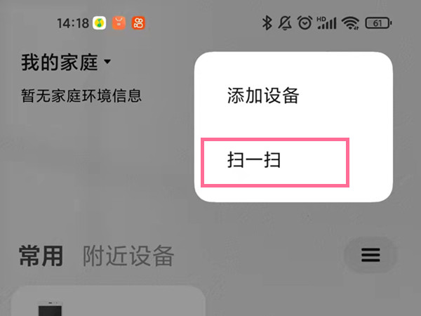小米门铃如何重新连接网络