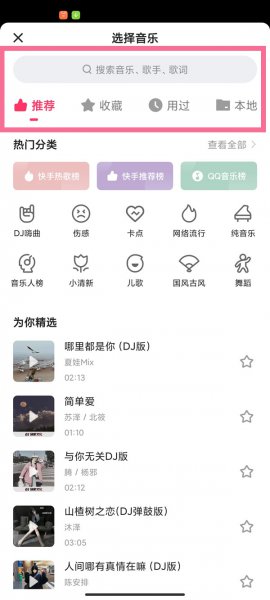 快手作品怎么改音乐