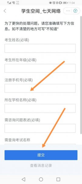 七天学堂如何修改学生名字