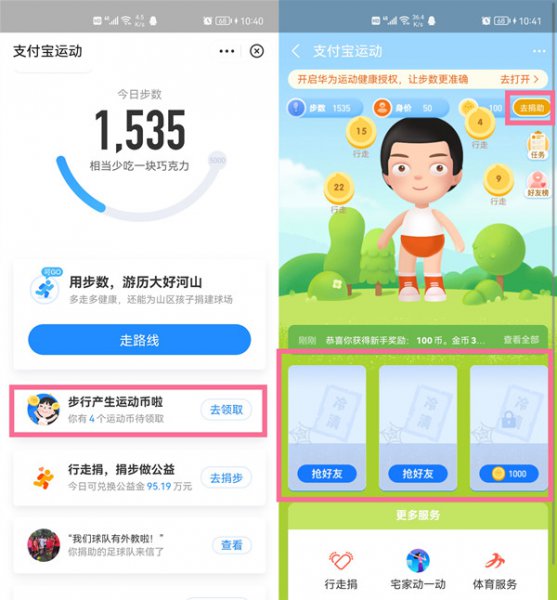 支付宝运动币有什么用