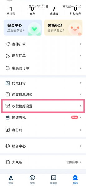 怎么关闭菜鸟驿站暂存服务