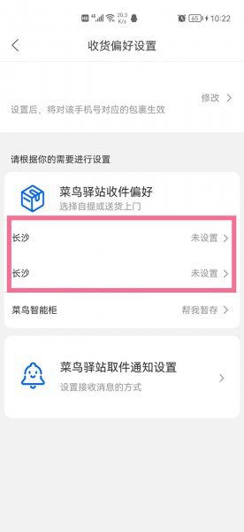 怎么关闭菜鸟驿站暂存服务