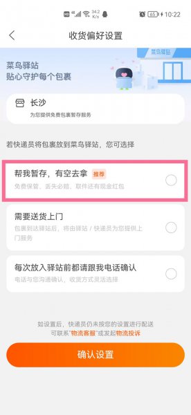 怎么关闭菜鸟驿站暂存服务
