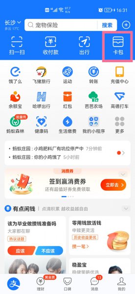 支付宝怎么查自己的医保定点医院