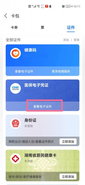 支付宝怎么查自己的医保定点医院