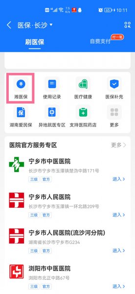 支付宝怎么查自己的医保定点医院