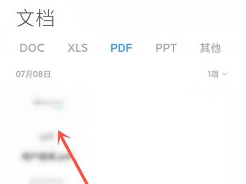 小米pdf查看器怎么打开