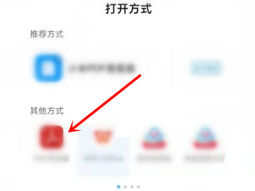 小米pdf查看器怎么打开