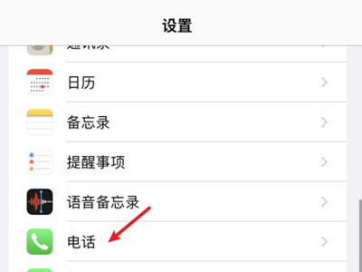 苹果怎样设置骚扰电话拦截