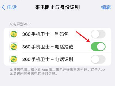 苹果怎样设置骚扰电话拦截