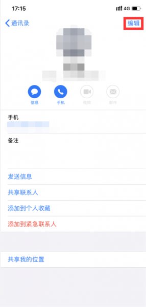 苹果13怎么删除通讯录联系人