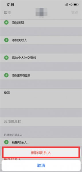 苹果13怎么删除通讯录联系人