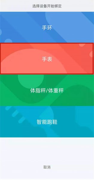 amazfit手表怎么连接手机