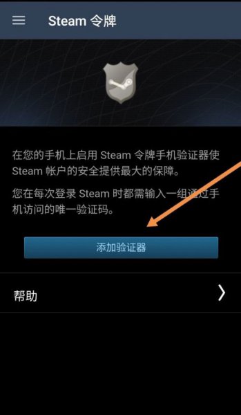 steam怎么绑定手机令牌